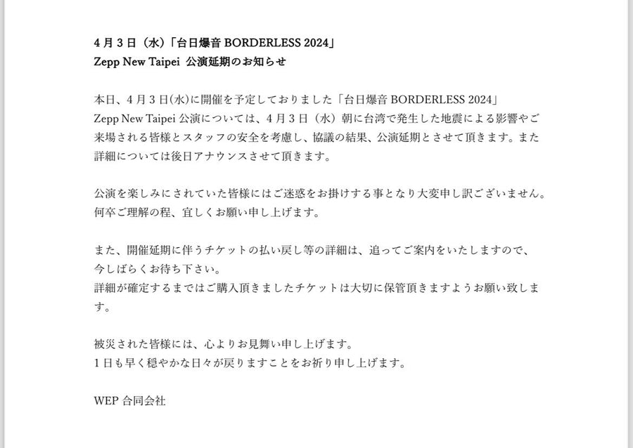 Music festival TAINICHI BAKUON BORDERLESS 2024 Taiwan Fes Scheduled in Taipei on Wednesday, April 3, Canceled Due to Earthquake